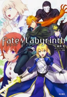 Fate/Labyrinth cover