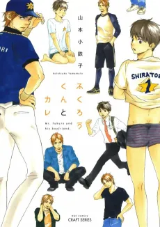 Fukurou-kun to Kare cover