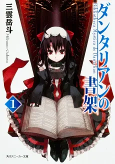 Dantalian no Shoka cover