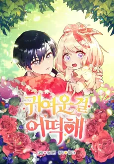 Too Cute to Handle cover