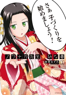 Nobunaga-sensei no Osanazuma cover