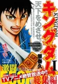 Kingdom: Soushuu-hen cover