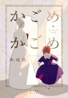 Kagome Kagome cover