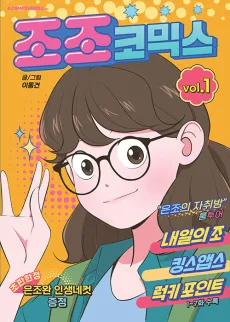Daily Jojo cover