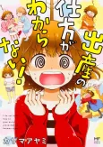 I Don't Know How to Give Birth! cover