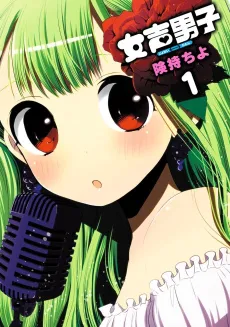 Josei Danshi cover