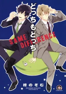 Same Difference cover