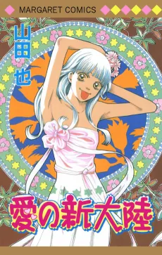 Ai no Shintairiku cover