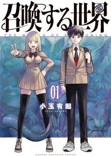 The World of Summoning cover