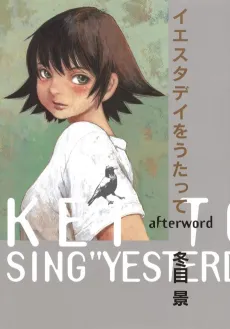 Yesterday wo Utatte: afterword cover