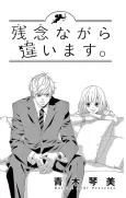 Zannen nagara Chigaimasu. cover