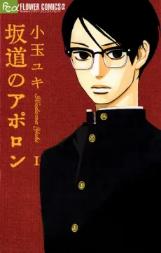 Sakamichi no Apollon cover