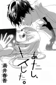 Atashi, Kiss Shita. cover