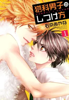Nekoka Danshi no Shitsukekata cover
