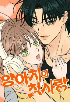 A Delinquent’s First Love cover