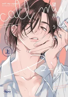 call my squall cover
