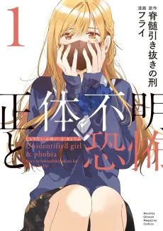 Shoutaifumei to Kyoufu cover
