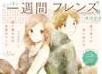 Sono Ato no Isshuukan Friends cover