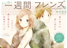 Sono Ato no Isshuukan Friends cover