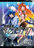 Sentou Jousai Masurawo cover