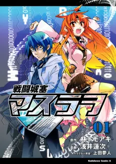 Sentou Jousai Masurawo cover