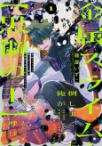 Kinzoku Slime wo Taoshimakutta Ore ga [Kurokou no Ou] to Yobareru made: Ie no Niwa de Kyokushou Dungeon wo Mitsukemashita cover