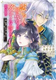 The Person I Loved Asked Me to Die in My Sister's Stead cover