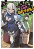 Survival in Another World with My Mistress! cover