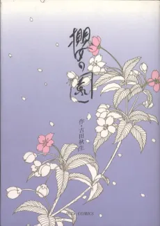 Sakura no Sono cover