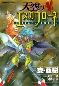 Vision of Escaflowne cover