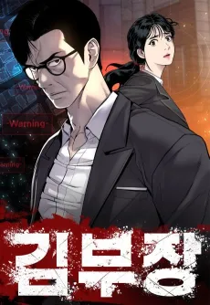 Manager Kim cover