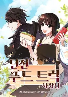 Dungeon Food Truck Boss cover
