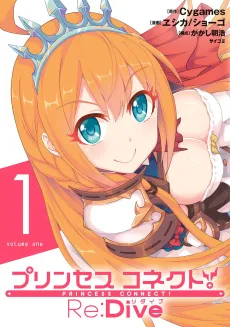 Princess Connect! Re:Dive cover