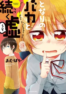 Tonari no Baka to Tsuzuku Uso cover