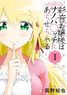 Ayane Oujou-sama wa Sanoba B**ch ni Araserareru cover