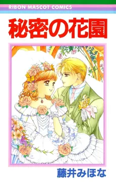 Himitsu no Hanazono cover