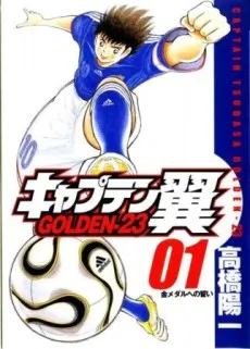Captain Tsubasa GOLDEN-23 cover