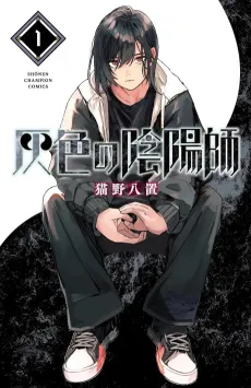 Haiiro no Onmyouji cover