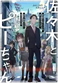 Sasaki and Peeps cover