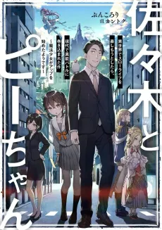 Sasaki and Peeps cover