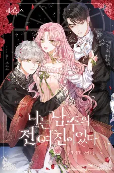 Naneun Namjuui Jeon Yeochinieotda cover