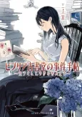 Biblia Koshodou no Jiken Techou cover