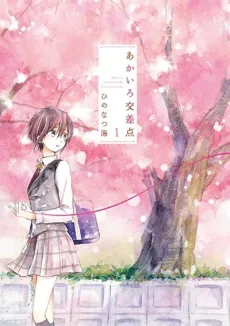 Akairo Kousaten cover