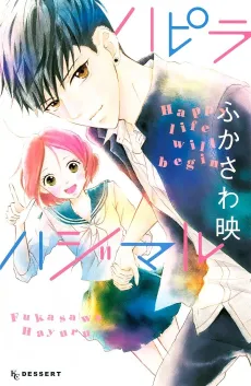 Hapira Hajimaru cover