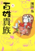 Hyakusho Kizoku cover