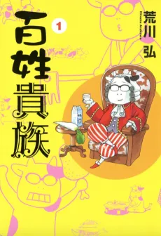 Hyakusho Kizoku cover