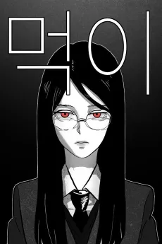Meogi cover