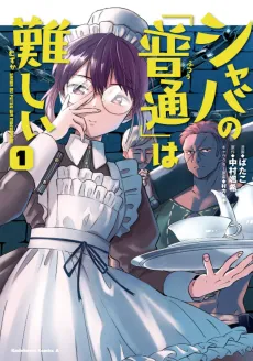 Shaba no "Futsuu" wa Muzukashii cover