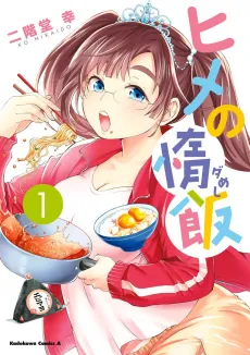 Hime no Dameshi cover
