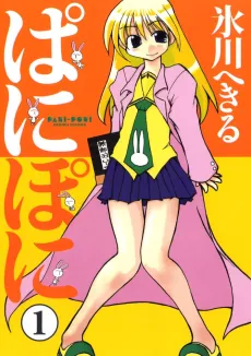 Pani Poni cover